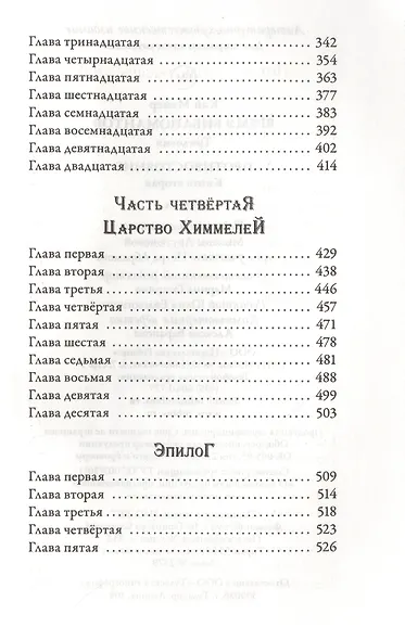 Время Библиомантов. Трилогия. Книга вторая: Противостояние: роман - фото 4