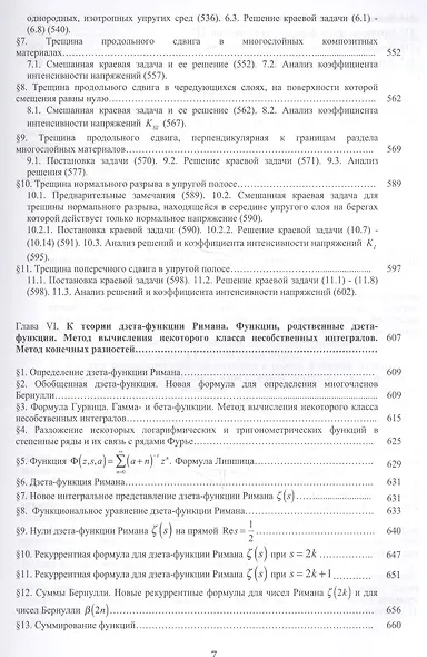 Смешанные краевые задачи и некоторые родственные проблемы (Кулиев) - фото 6