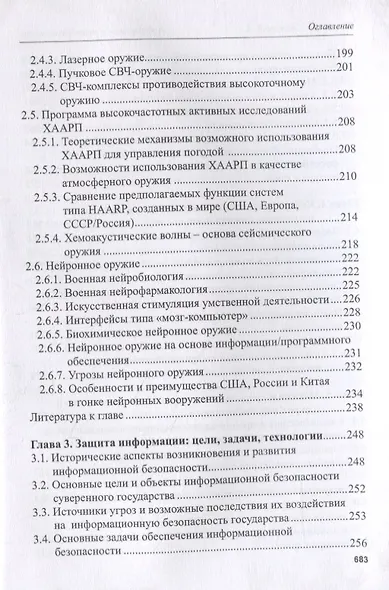 Кибероружие и кибербезопасность. О сложных вещах простыми словами - фото 4