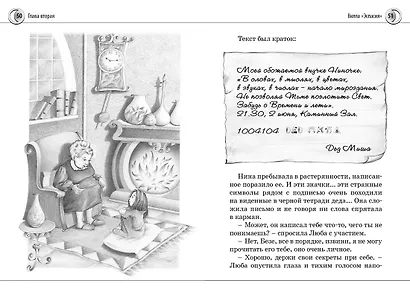 Нина - девочка Шестой Луны: Книга 1: роман. Витчер М. - фото 7