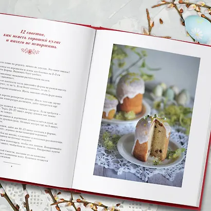 Пасха красная. Куличи, пасхи, праздничный стол - фото 10