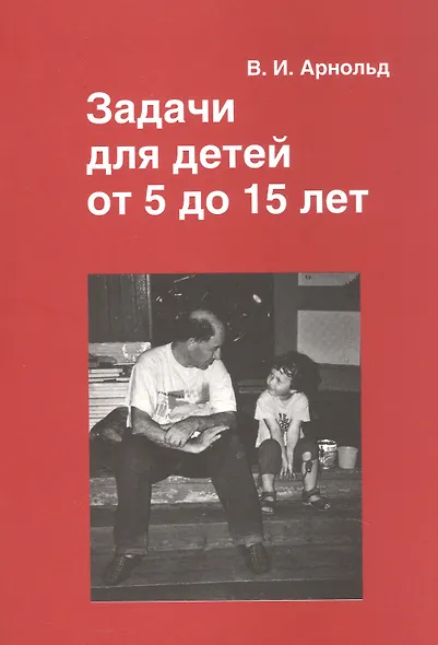 Задачи для детей от 5 до 15 лет - фото 2