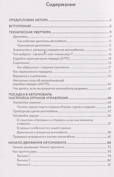 Учимся водить. Настольная книга начинающего водителя. Издание 2-е, дополненное - фото 5