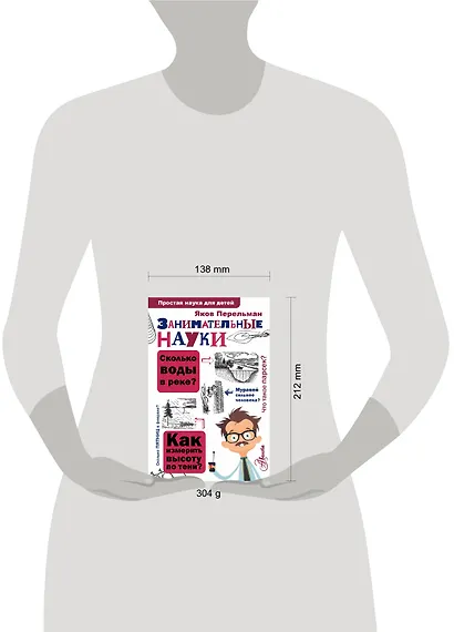 Занимательные науки - фото 3