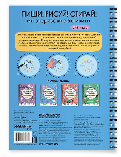 Многоразовые активити. 3-4 года. Пиши! Рисуй! Стирай! - фото 2