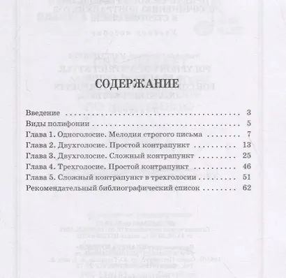 Полифония строгого стиля. Практическое руководство к сочинению контрапунктов в строгом стиле. Учебное пособие - фото 2