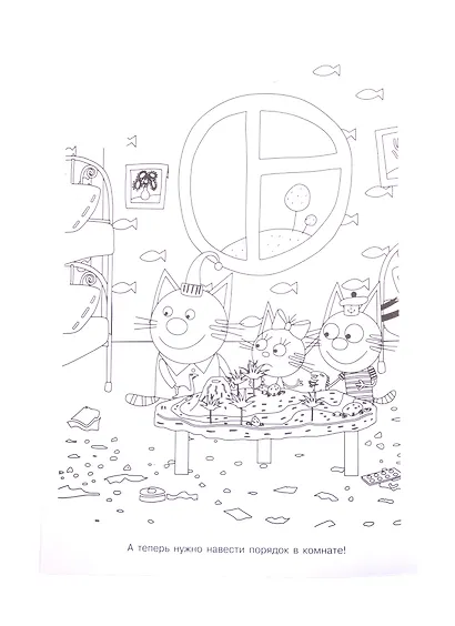 Раскраска-улыбка "Три Кота" - фото 3