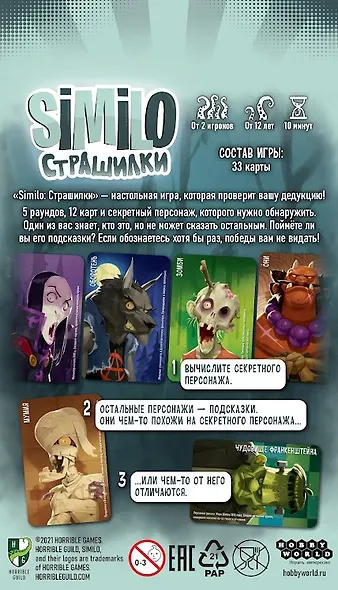 Настольная игра «Similo: Страшилки», Hobby World - фото 7