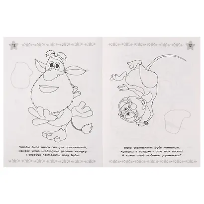 Сияющая раскраска. Буба. Озорная компания. 16 наклеек - фото 3