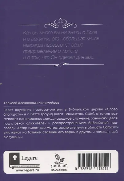 Драгоценный Христос - фото 2