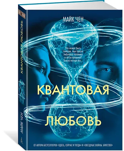 Квантовая любовь - фото 3