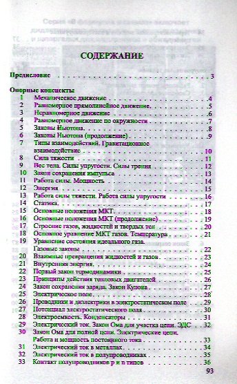 Физика. 10 класс. Опорные конспекты и разноуровневые задания - фото 2