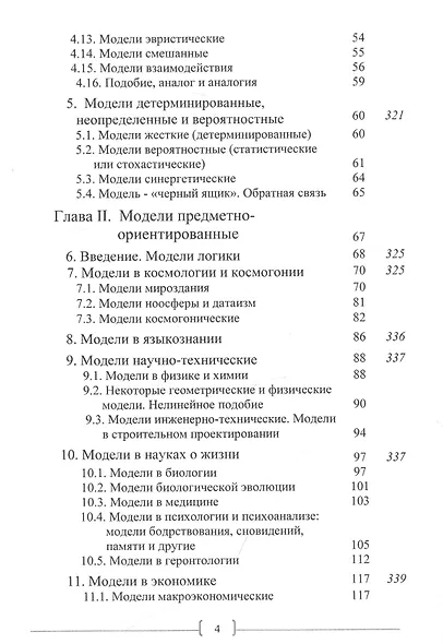 Моделеведение - фото 3