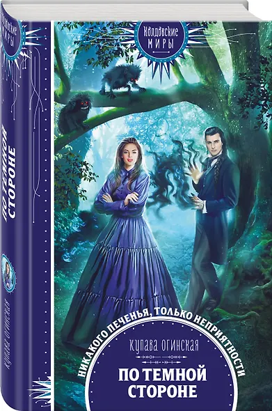 По темной стороне - фото 3