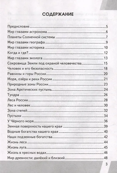 КИМ ВПР. Окружающий мир. 4 класс. Контрольные измерительные материалы. Всероссийская проверочная работа. Контроль уровня усвоения знаний. Критерии оценивания. Ответы для проверки. ФГОС НОВЫЙ - фото 2