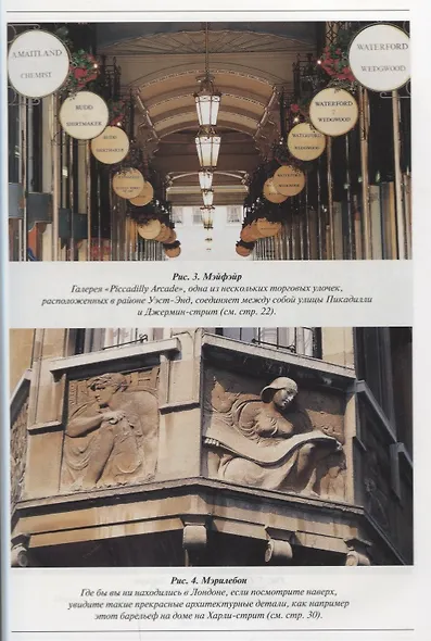 Лондон. Лучшие прогулки по городу. 50 классических маршрутов - фото 3