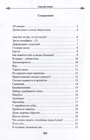 Лики. Миги. Причалы. Книга вторая: стихи, песни, романсы - фото 2