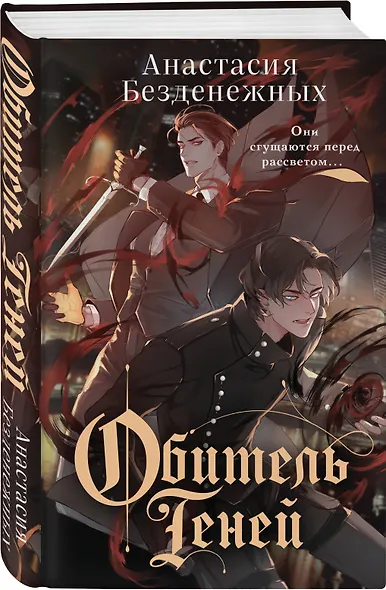 Обитель Теней - фото 3