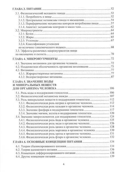 Физиология питания и обмена веществ. Учебное пособие - фото 3