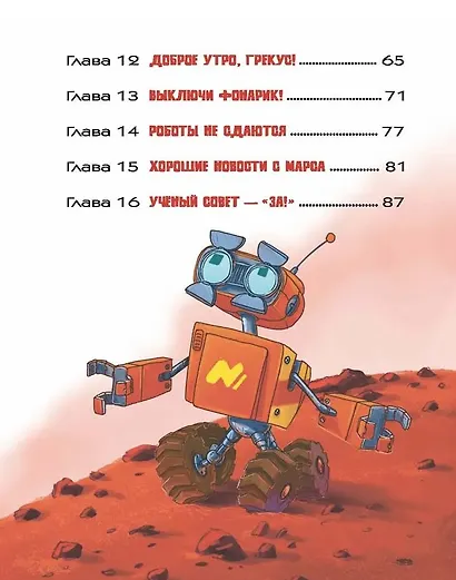 На Марсе Маркусу не место - фото 4