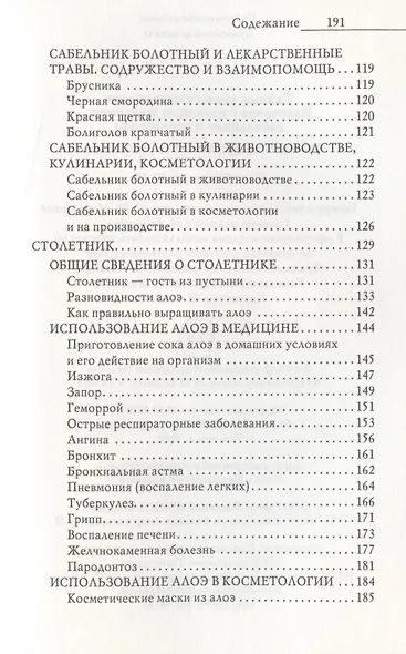 Тайные травы императоров. Излечение с помощью женьшеня, сабельника и столетника. Уникальное практическое руководство - фото 5