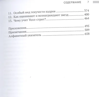В погоне за звездами. Миф о таланте и мобильности успеха - фото 3