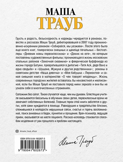 Бедабеда - фото 2