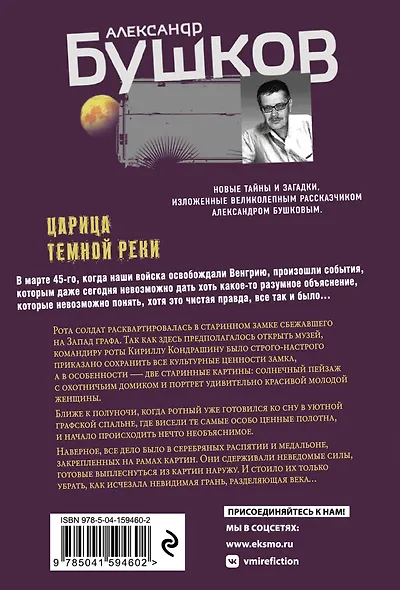 Царица темной реки - фото 2