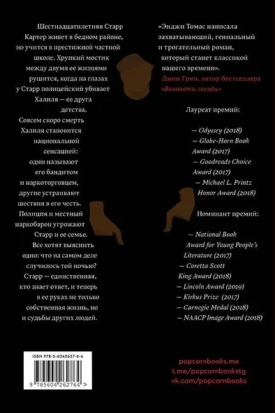 Вся ваша ненависть - фото 2