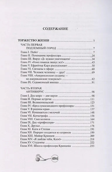 Торжество жизни - фото 4