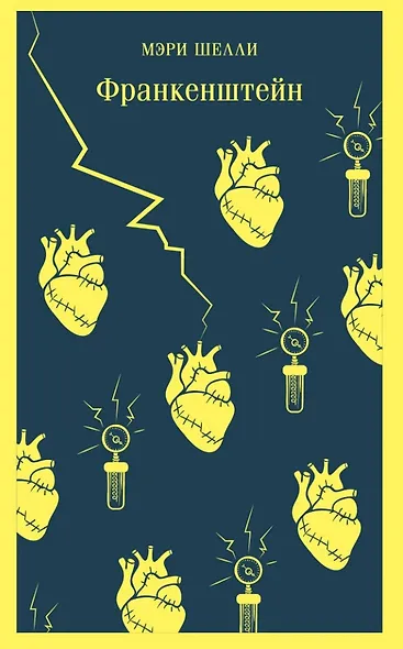 Набор "Классика ужаса" (из 6 книг: Франкенштейн, Дракула, Зов Ктулху, Золотой жук, Призрак Оперы, Война миров. Человек-невидимка) - фото 5