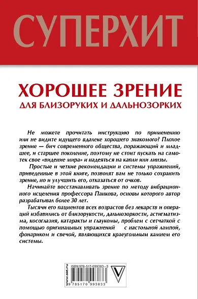Хорошее зрение для близоруких и дальнозорких - фото 2