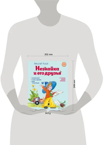 Незнайка и его друзья (ил. О. Зобниной) - фото 9