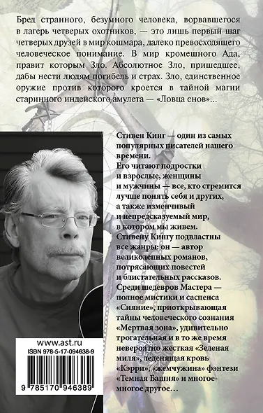 Ловец снов - фото 2