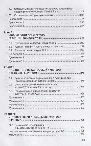Культурология. Учебник - фото 4