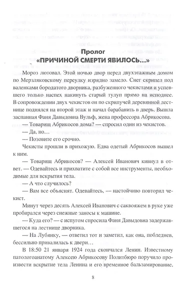 Ленин. Повороты судьбы - фото 3