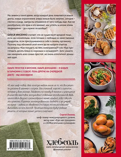 #Нехудеем. Рецепты для тех, кто любит вкусно и по-домашнему - фото 2