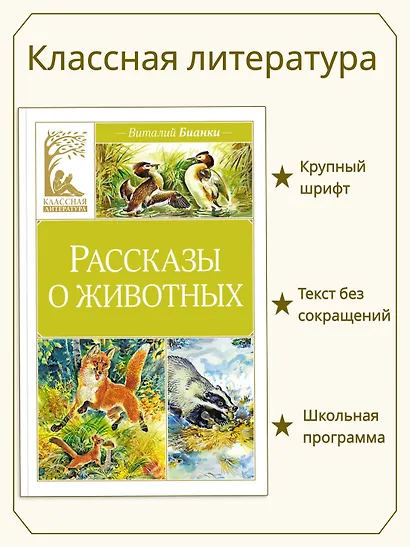 Рассказы о животных - фото 3