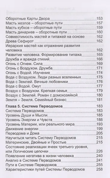 Карты Таро. Таро и Каббала. Практическая реализация теоретического базиса - фото 3