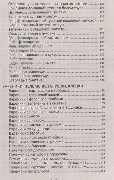Рецепты нашего детства. Полезное питание для всей семьи - фото 7