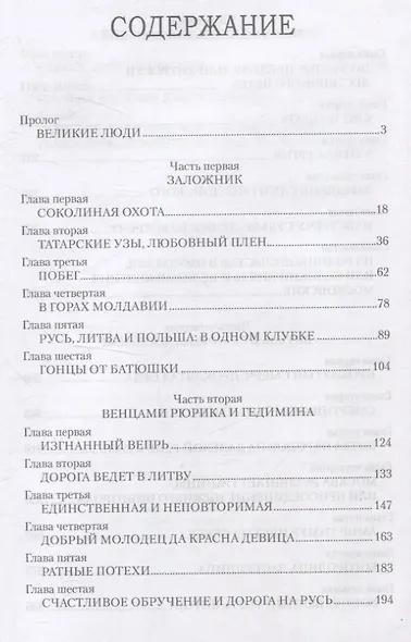 Наследник земли Русской - фото 3