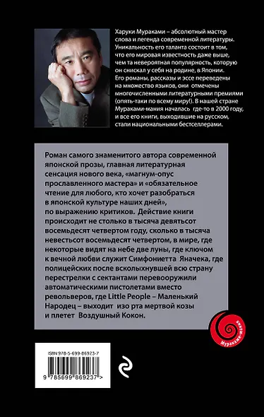 1Q84. Тысяча Невестьсот Восемьдесят Четыре. Кн. 2. Июль - сентябрь - фото 2