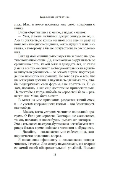 Королевы детектива - фото 14