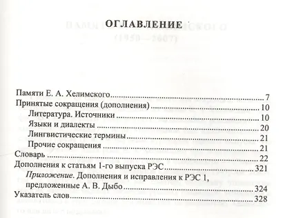 Русский этимологический словарь. Вып. 2  (б-бдынь) - фото 2