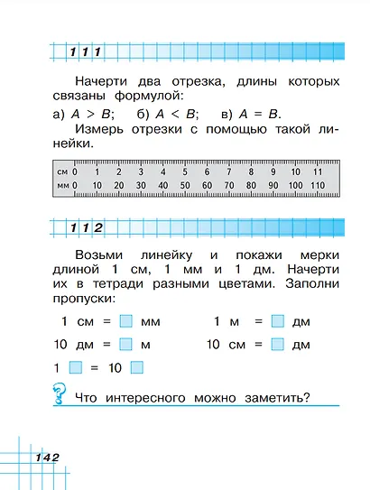 Математика. 1 класс. Учебное пособие. В двух частях. Часть 2 - фото 5