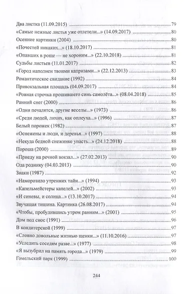 Белый плотник: стихи - фото 6
