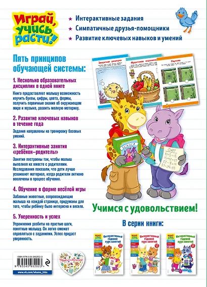 Интерактивный годовой курс занятий: для детей 5-6 лет - фото 2