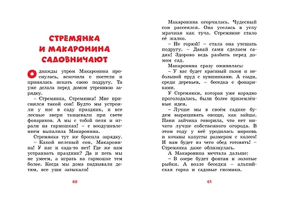 Приключения Стремянки и Макаронины - фото 9