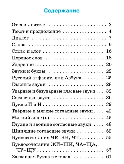 Русский язык. 1 класс. Сборник упражнений. ФГОС Новый - фото 2