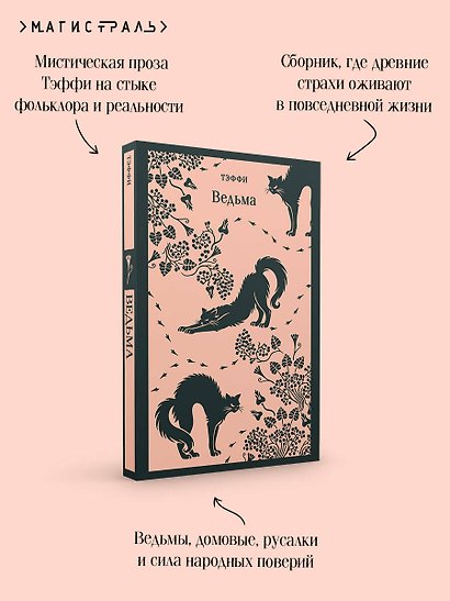 Ведьма - фото 7